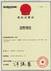 China Shanghai Honglian Medical Tech Group certificaten